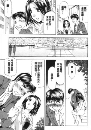 Hitozuma dakedo! Aishiteru! Page #87