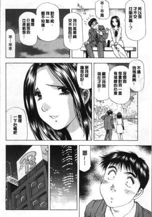 Hitozuma dakedo! Aishiteru! Page #88