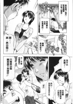 Hitozuma dakedo! Aishiteru! Page #194