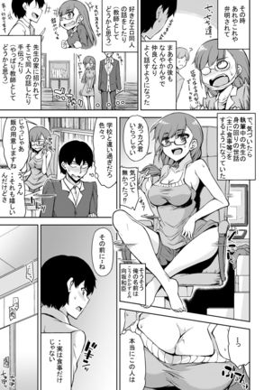 Sukebe de Otaku na Ore no Sensei Page #5