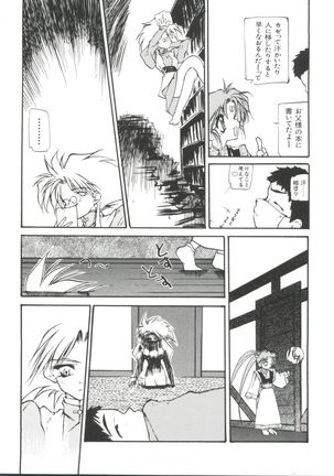 Love Paro Doumei '99 Vol. 2 - Page 38