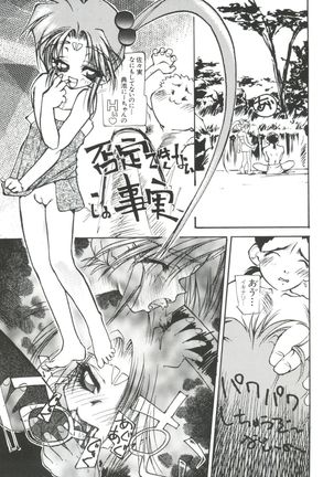 Love Paro Doumei '99 Vol. 2 - Page 29