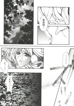 Love Paro Doumei '99 Vol. 2 - Page 108