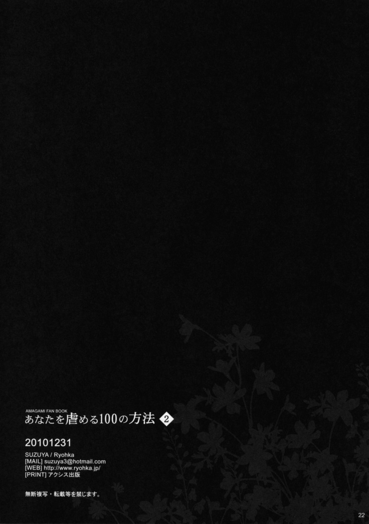 Anata wo Ijimeru 100 no Houhou 2  100 Ways to Torture You 2