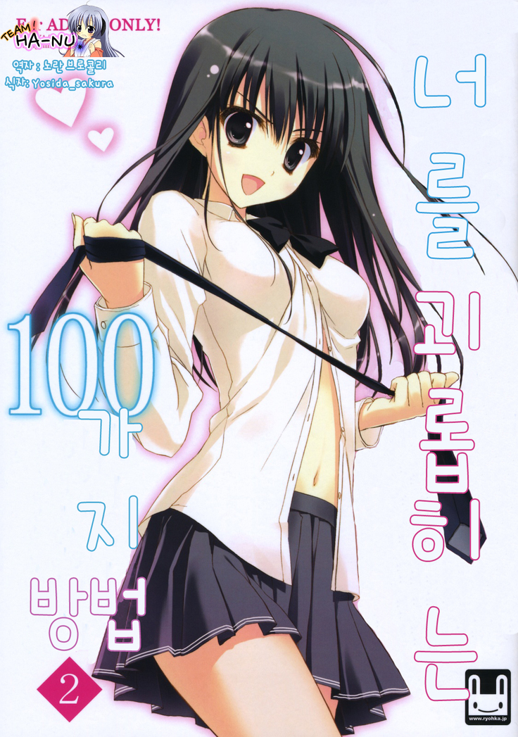 Anata wo Ijimeru 100 no Houhou 2  100 Ways to Torture You 2