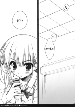 Anata wo Ijimeru 100 no Houhou 2  100 Ways to Torture You 2 Page #17