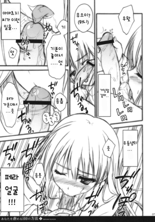 Anata wo Ijimeru 100 no Houhou 2  100 Ways to Torture You 2 Page #19