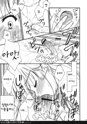 Anata wo Ijimeru 100 no Houhou 2  100 Ways to Torture You 2 Page #21