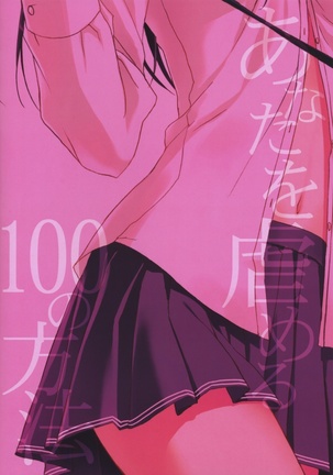 Anata wo Ijimeru 100 no Houhou 2  100 Ways to Torture You 2 Page #15