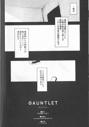 GAUNTLET Page #21
