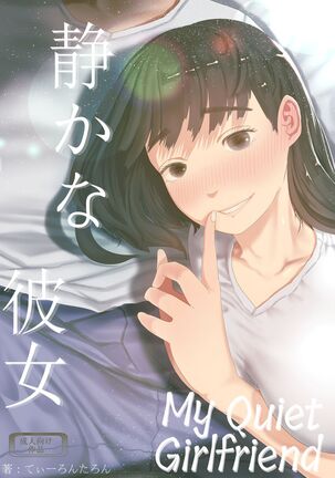 Shizuka na Kanojo | My Quiet Girlfriend - Page 1