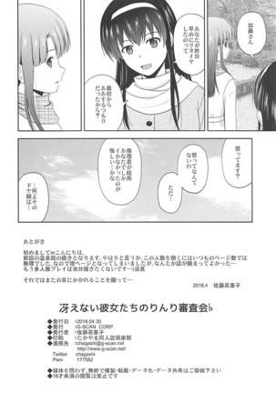 Saenai Kanojo-tachi no Rinri Shinsakai b Page #33