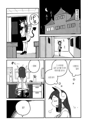 Kouhai no Tangan-chan Page #14