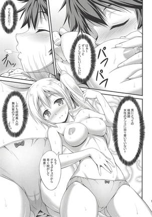 Succubus Maicching Page #12