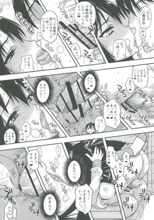 Komori-san no Kotowarikata Page #19