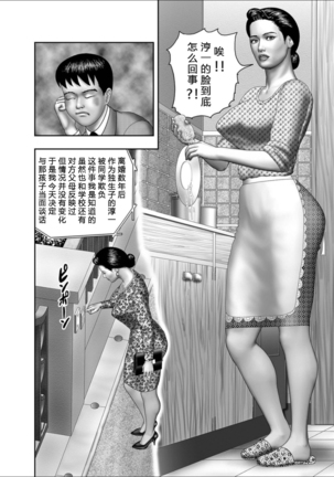 Haha no Himitsu | Secret of Mother Ch. 1 Page #7