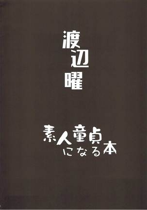 Watanabe You Shirouto Doutei ni Naru Hon - Page 3