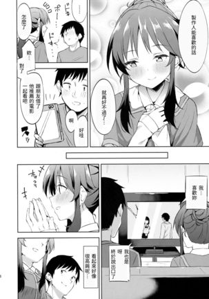 Koibito  Hajimemashita | 初為戀人 Page #6