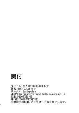 Koibito  Hajimemashita | 初為戀人 Page #22