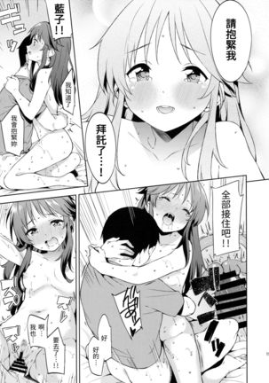 Koibito  Hajimemashita | 初為戀人 Page #19