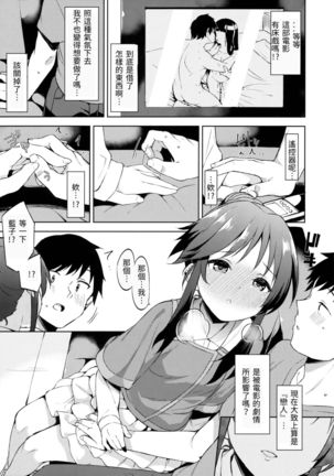 Koibito  Hajimemashita | 初為戀人 - Page 7