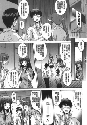 Anata ni dake, Chitsunai Shasei Kyoka | 只有你才擁有膣內射精許可喔 Page #193