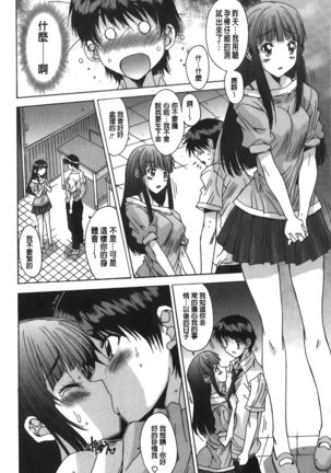 Anata ni dake, Chitsunai Shasei Kyoka | 只有你才擁有膣內射精許可喔 Page #198