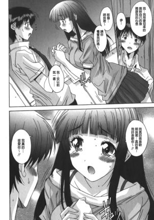 Anata ni dake, Chitsunai Shasei Kyoka | 只有你才擁有膣內射精許可喔 Page #196