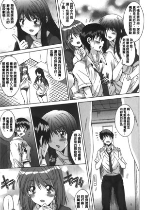 Anata ni dake, Chitsunai Shasei Kyoka | 只有你才擁有膣內射精許可喔 Page #177