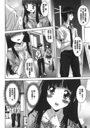 Anata ni dake, Chitsunai Shasei Kyoka | 只有你才擁有膣內射精許可喔 Page #194