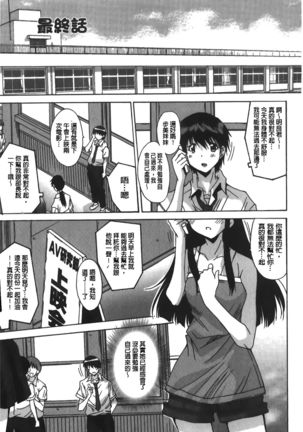 Anata ni dake, Chitsunai Shasei Kyoka | 只有你才擁有膣內射精許可喔 Page #191