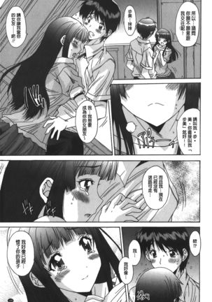 Anata ni dake, Chitsunai Shasei Kyoka | 只有你才擁有膣內射精許可喔 Page #197