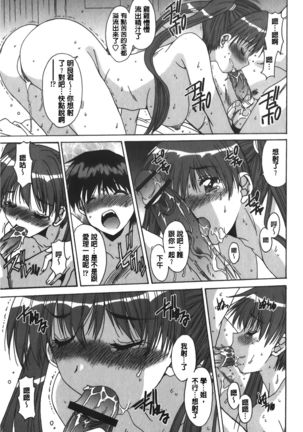 Anata ni dake, Chitsunai Shasei Kyoka | 只有你才擁有膣內射精許可喔 Page #119