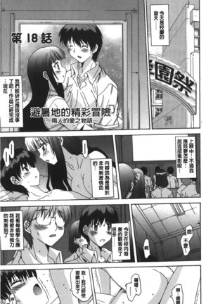 Anata ni dake, Chitsunai Shasei Kyoka | 只有你才擁有膣內射精許可喔 Page #171