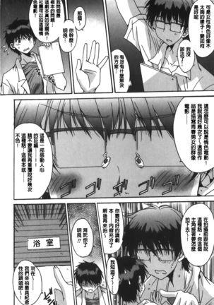 Anata ni dake, Chitsunai Shasei Kyoka | 只有你才擁有膣內射精許可喔 Page #50