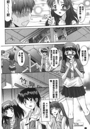 Anata ni dake, Chitsunai Shasei Kyoka | 只有你才擁有膣內射精許可喔 Page #24