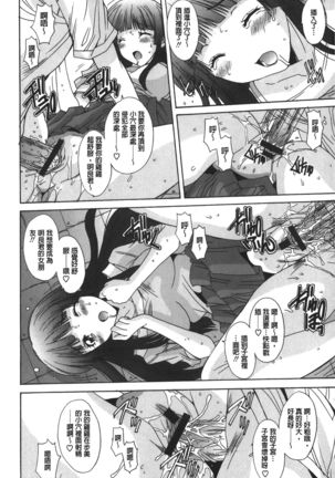 Anata ni dake, Chitsunai Shasei Kyoka | 只有你才擁有膣內射精許可喔 Page #204