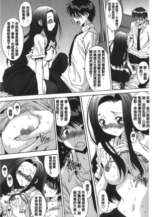 Anata ni dake, Chitsunai Shasei Kyoka | 只有你才擁有膣內射精許可喔 Page #157