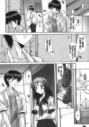 Anata ni dake, Chitsunai Shasei Kyoka | 只有你才擁有膣內射精許可喔 Page #12