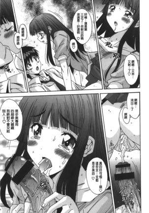 Anata ni dake, Chitsunai Shasei Kyoka | 只有你才擁有膣內射精許可喔 Page #209