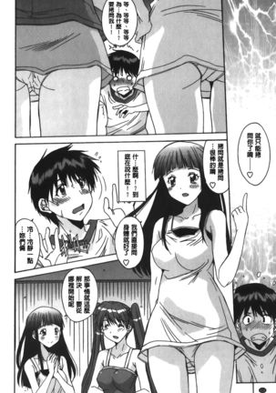 Anata ni dake, Chitsunai Shasei Kyoka | 只有你才擁有膣內射精許可喔 Page #114