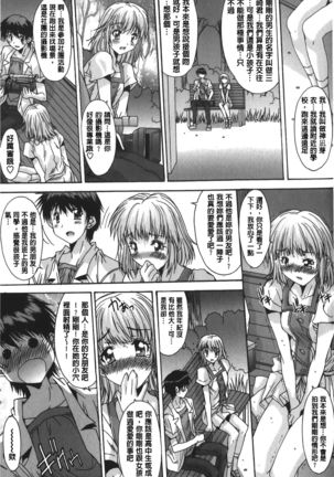 Anata ni dake, Chitsunai Shasei Kyoka | 只有你才擁有膣內射精許可喔 Page #45