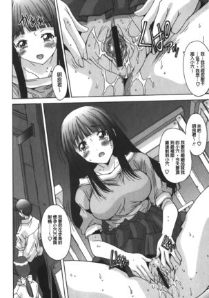 Anata ni dake, Chitsunai Shasei Kyoka | 只有你才擁有膣內射精許可喔 Page #202