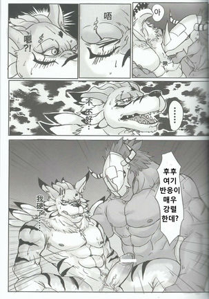 進化的秘密 Page #19