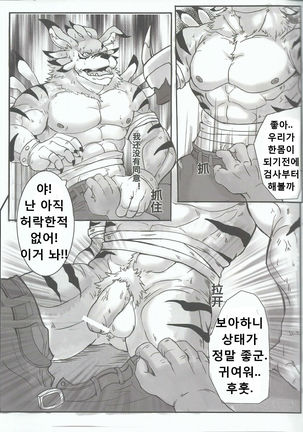 進化的秘密 Page #14