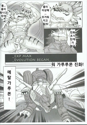 進化的秘密 Page #38