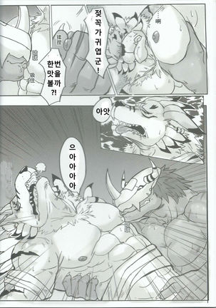 進化的秘密 Page #18