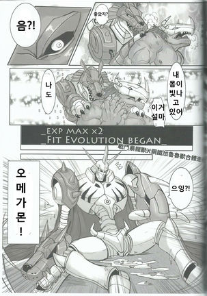 進化的秘密 Page #43