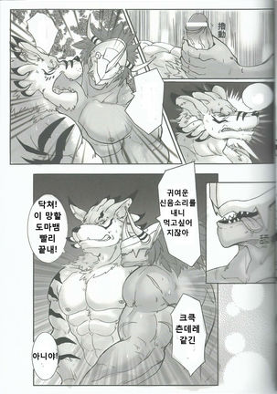 進化的秘密 Page #21
