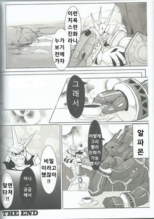 進化的秘密 Page #44